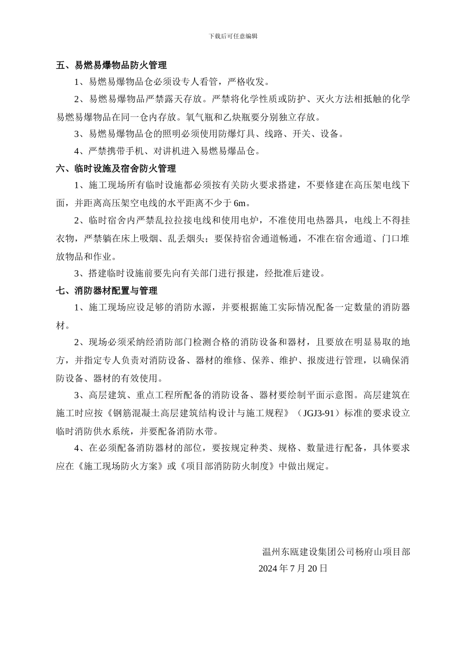 施工现场防火管理规定_第3页