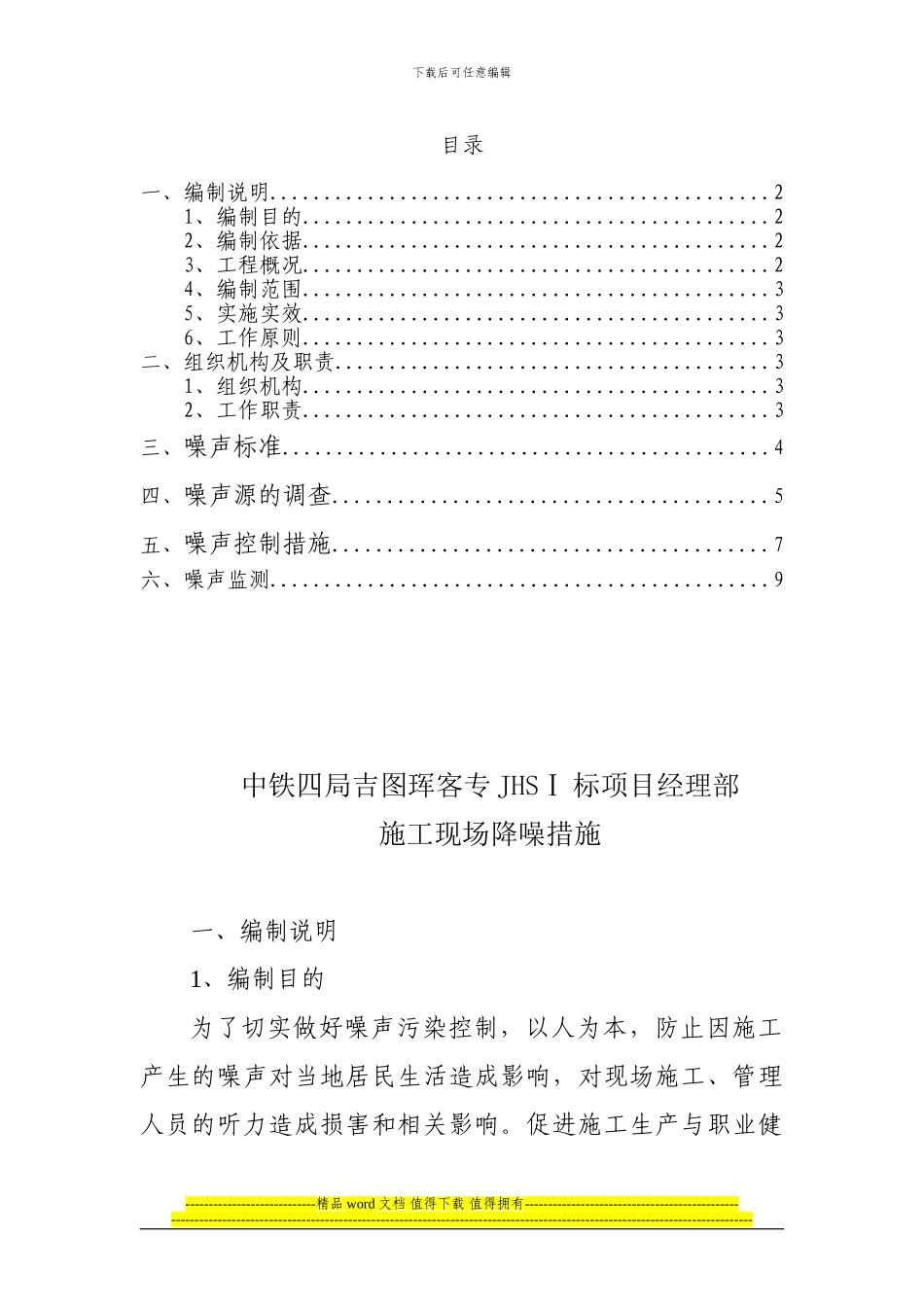 施工现场降噪措施_第1页