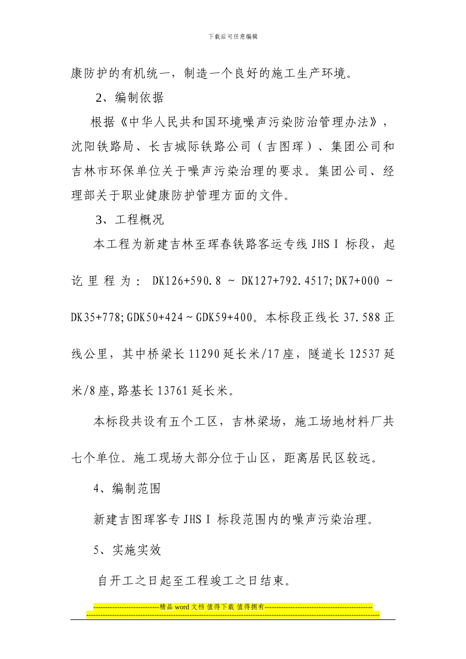 施工现场降噪措施_第2页