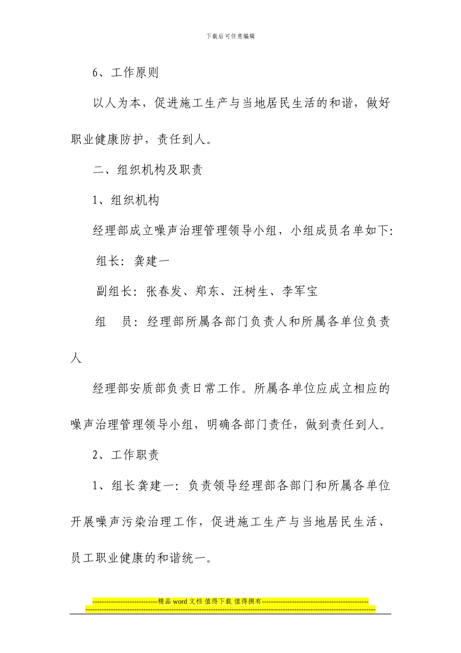 施工现场降噪措施_第3页