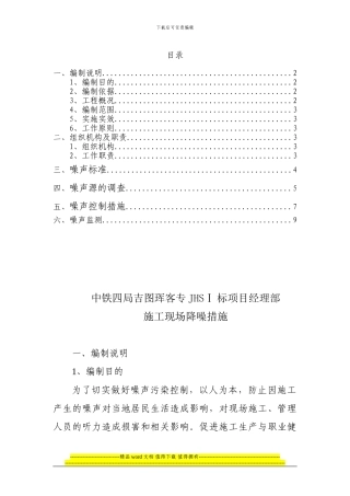 施工现场降噪措施