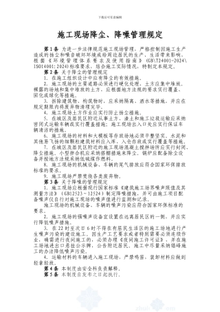 施工现场降尘、降噪管理规定