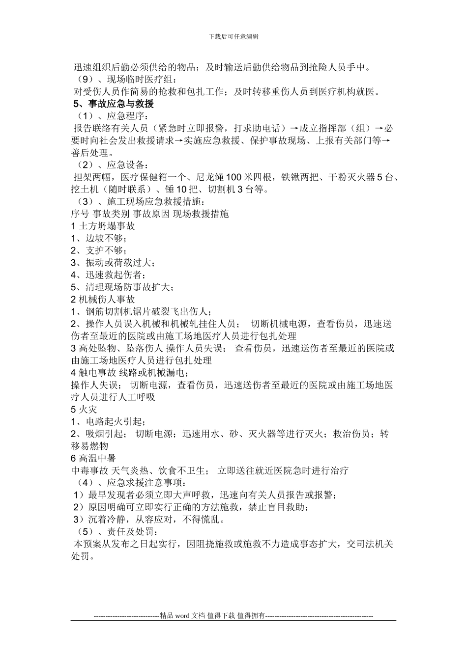 施工现场预防监控措施和应急预案_第2页