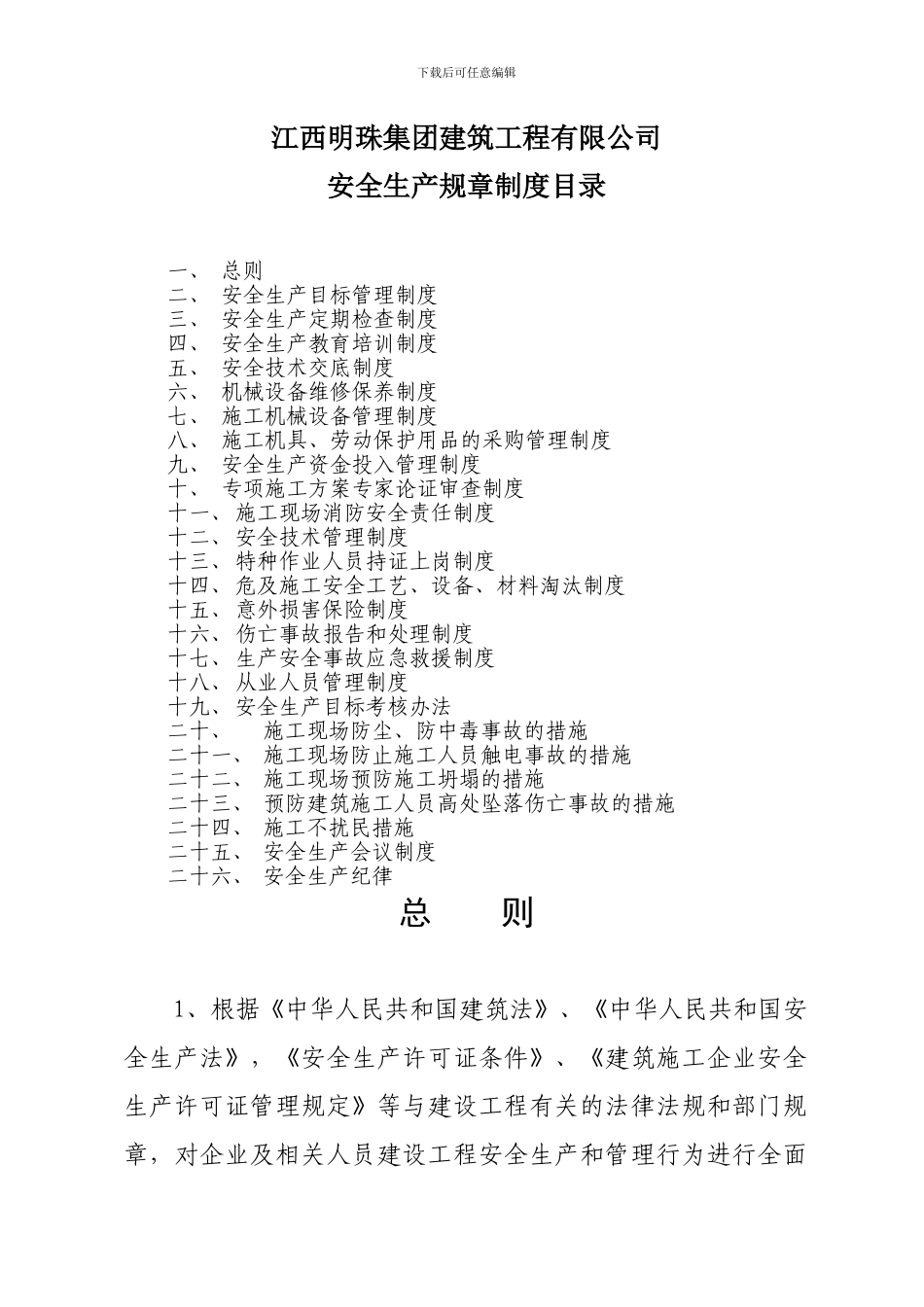 施工现场预防施工坍塌的措施_第1页