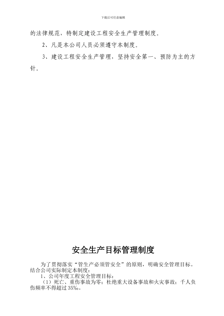 施工现场预防施工坍塌的措施_第2页