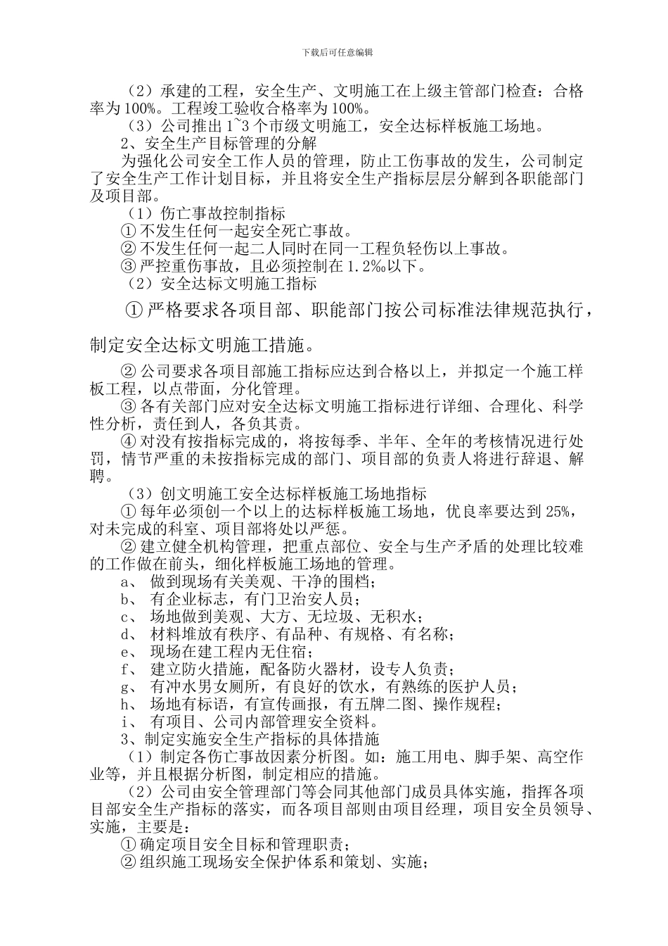 施工现场预防施工坍塌的措施_第3页