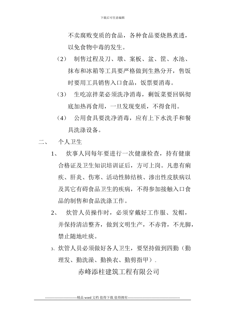 施工现场食堂卫生管理办法_第2页