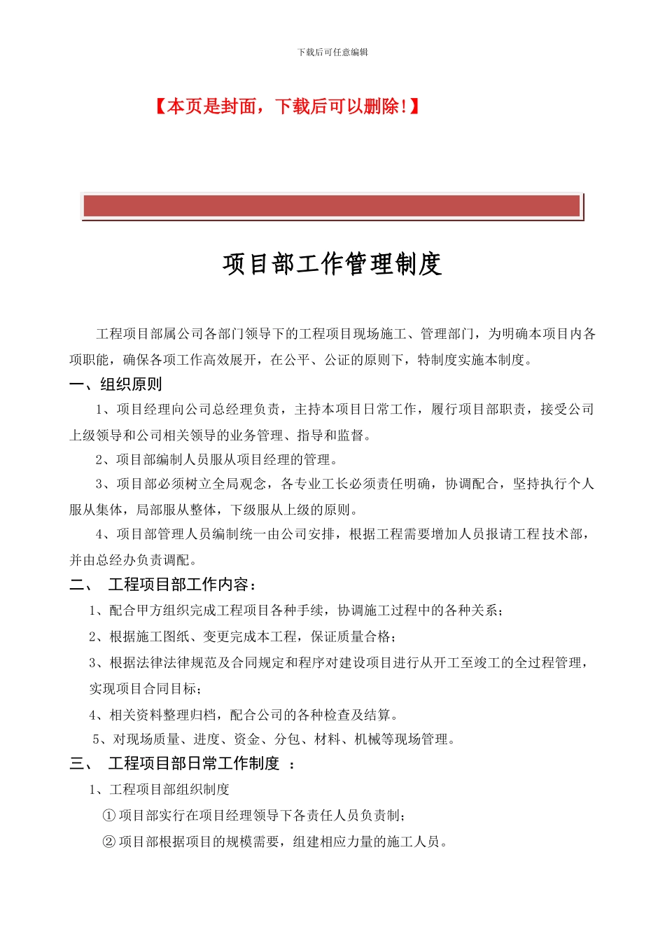 施工现场项目部管理制度_第2页