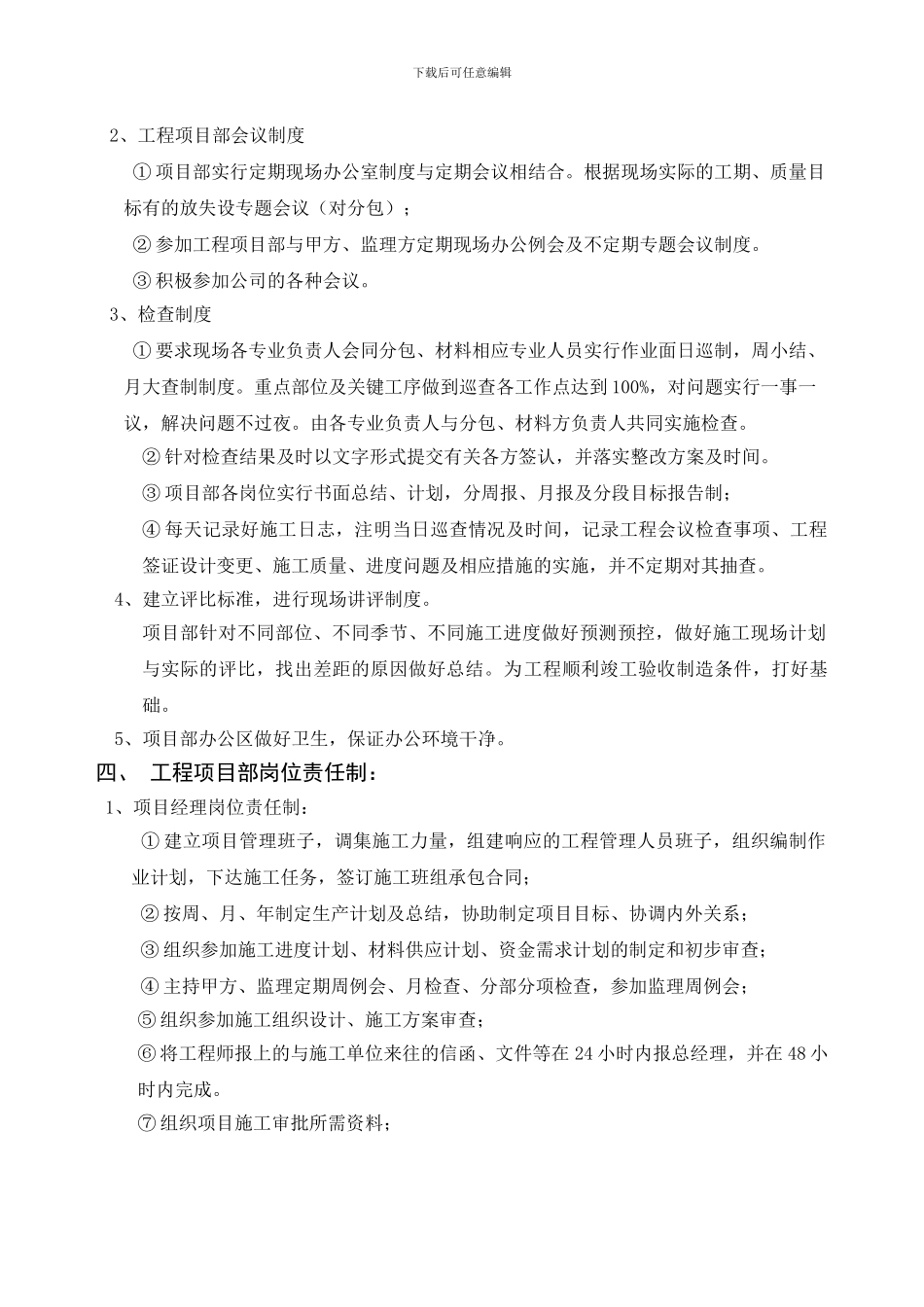 施工现场项目部管理制度_第3页