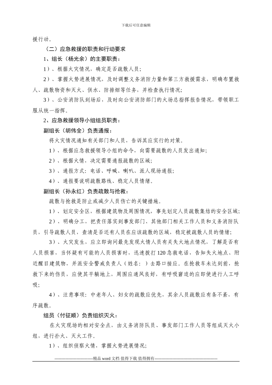 施工现场食堂火灾应急救援预案_第3页