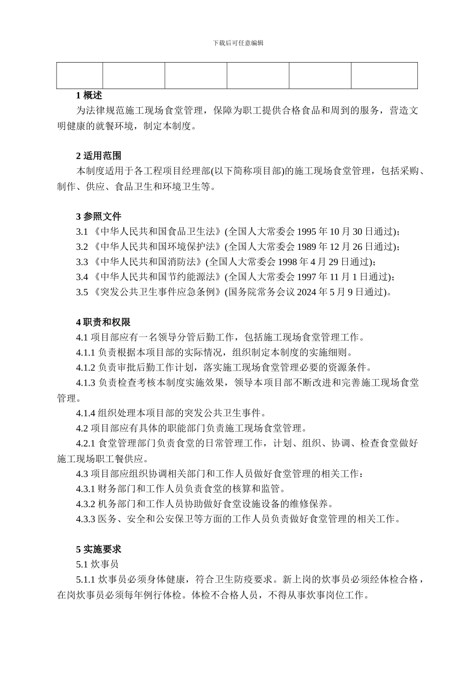 施工现场食堂管理制度_第2页