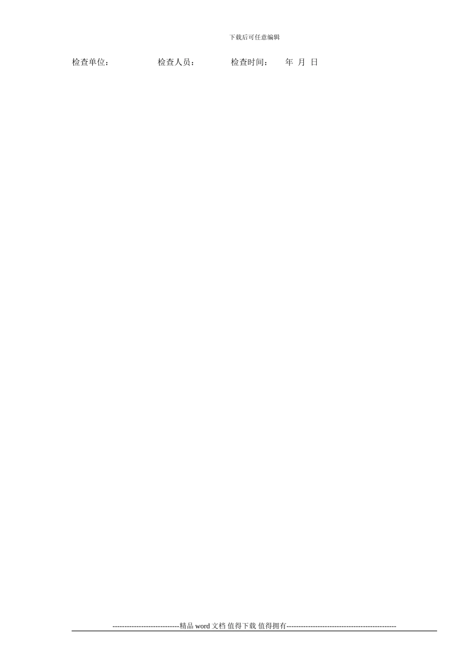 施工现活动板房安全检查表_第3页