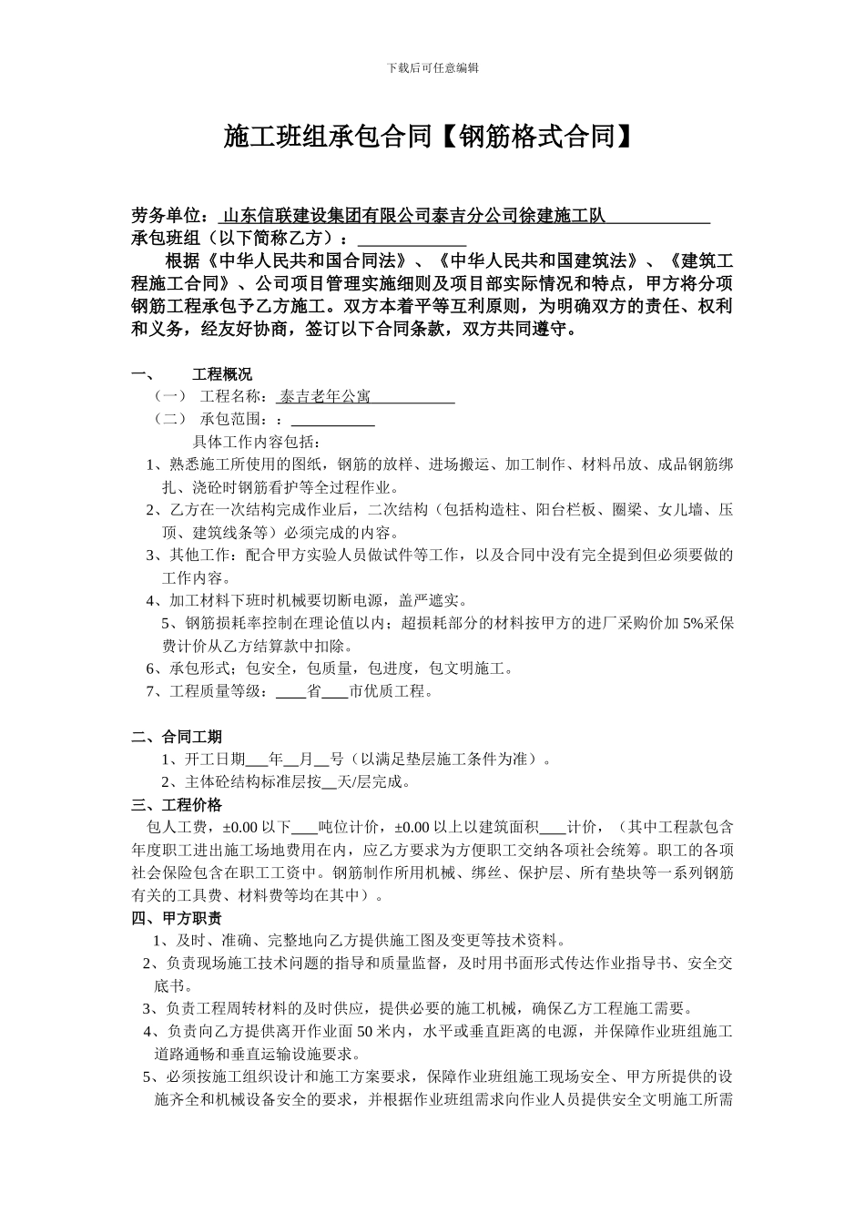 施工班主承包合同_第1页