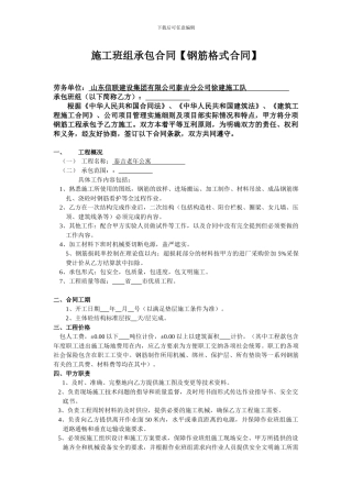 施工班主承包合同