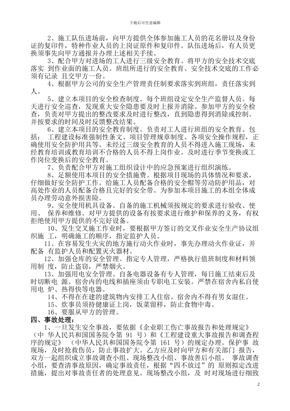 施工班组安全协议_第2页