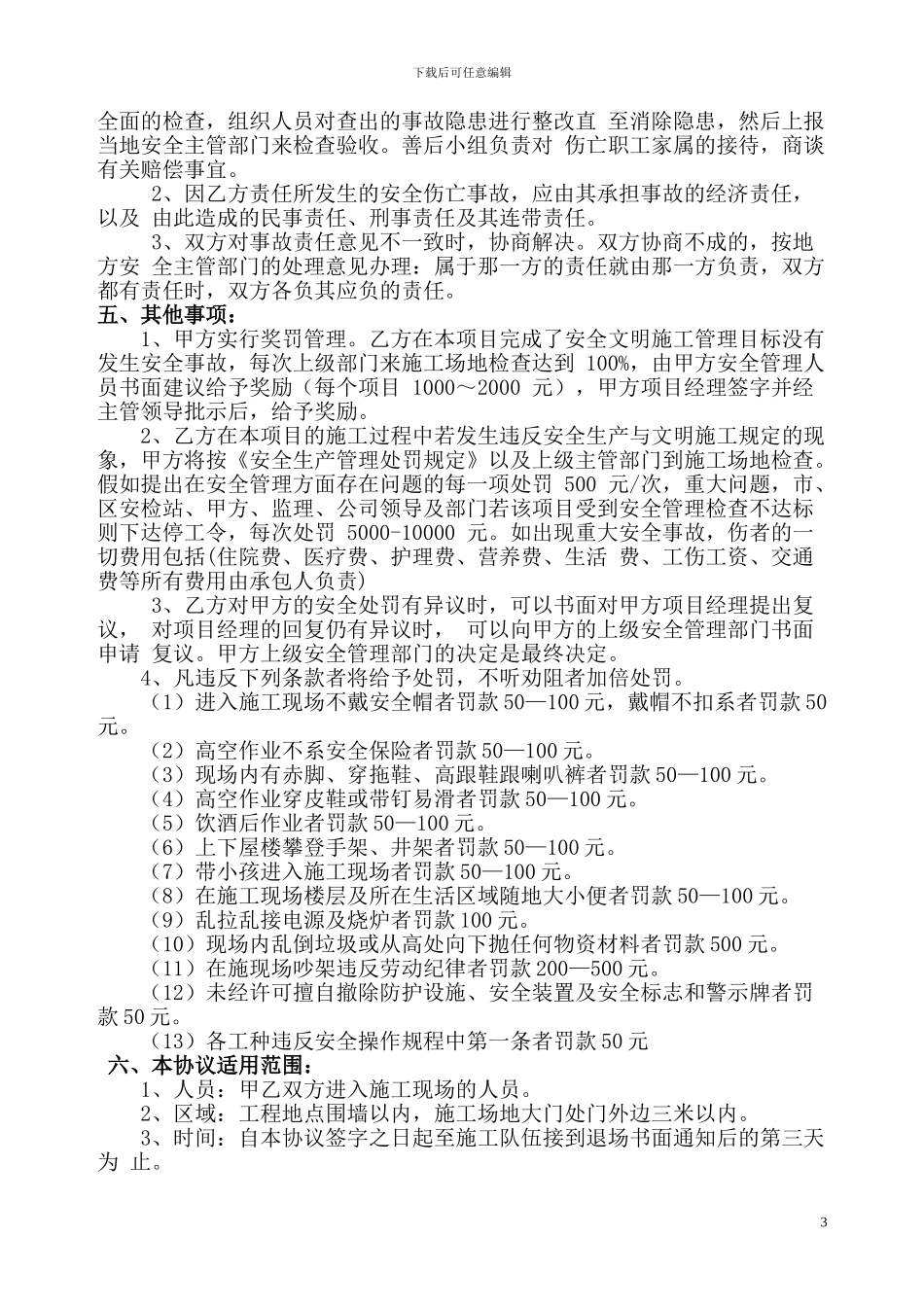 施工班组安全协议_第3页