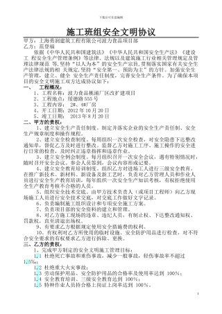 施工班组安全协议