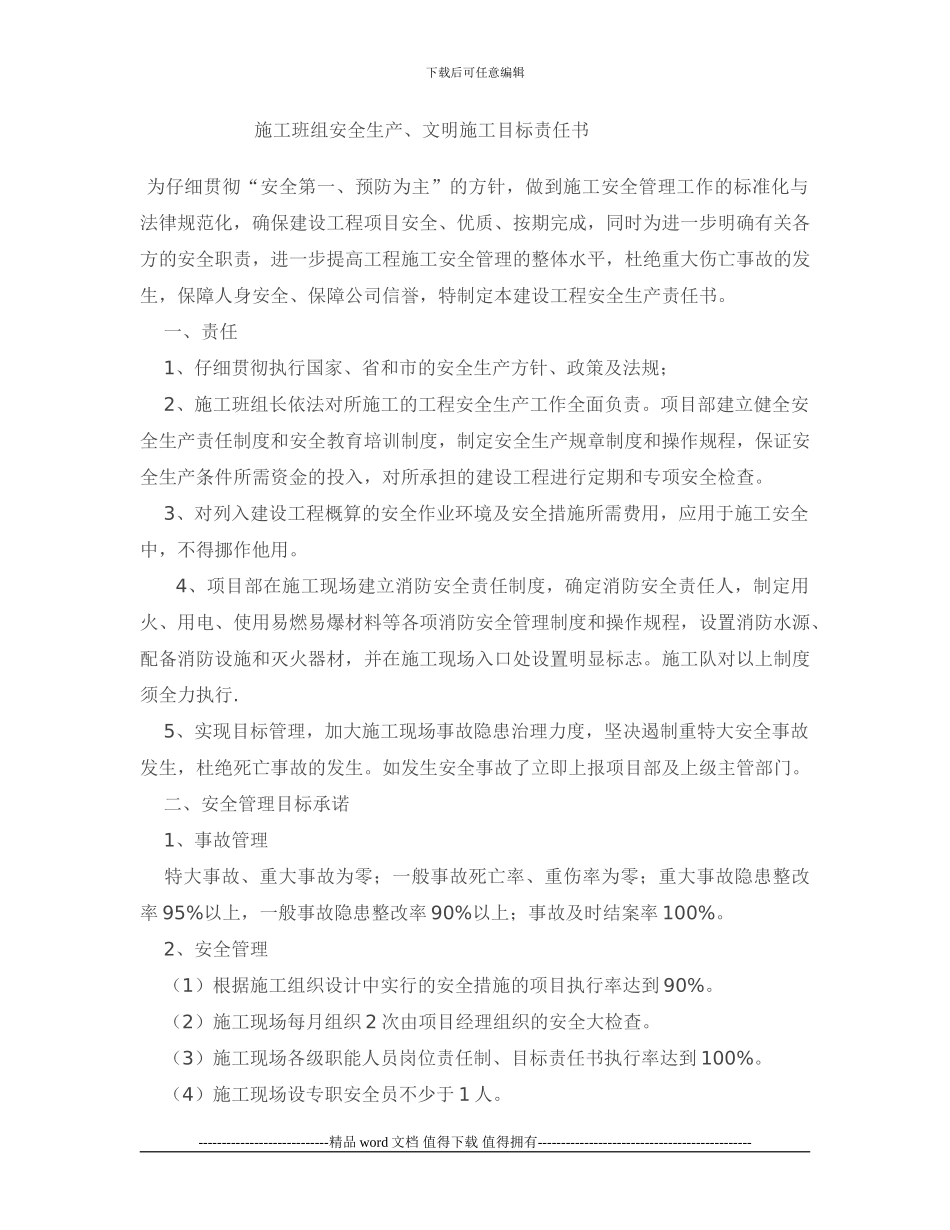 施工班组安全生产_第1页