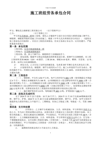 施工班组劳务承包合同