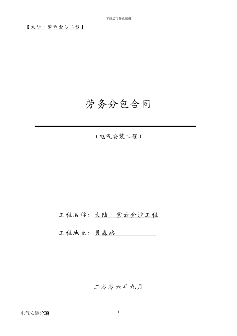 施工班组合同_第1页