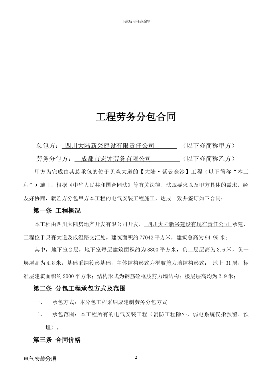 施工班组合同_第2页