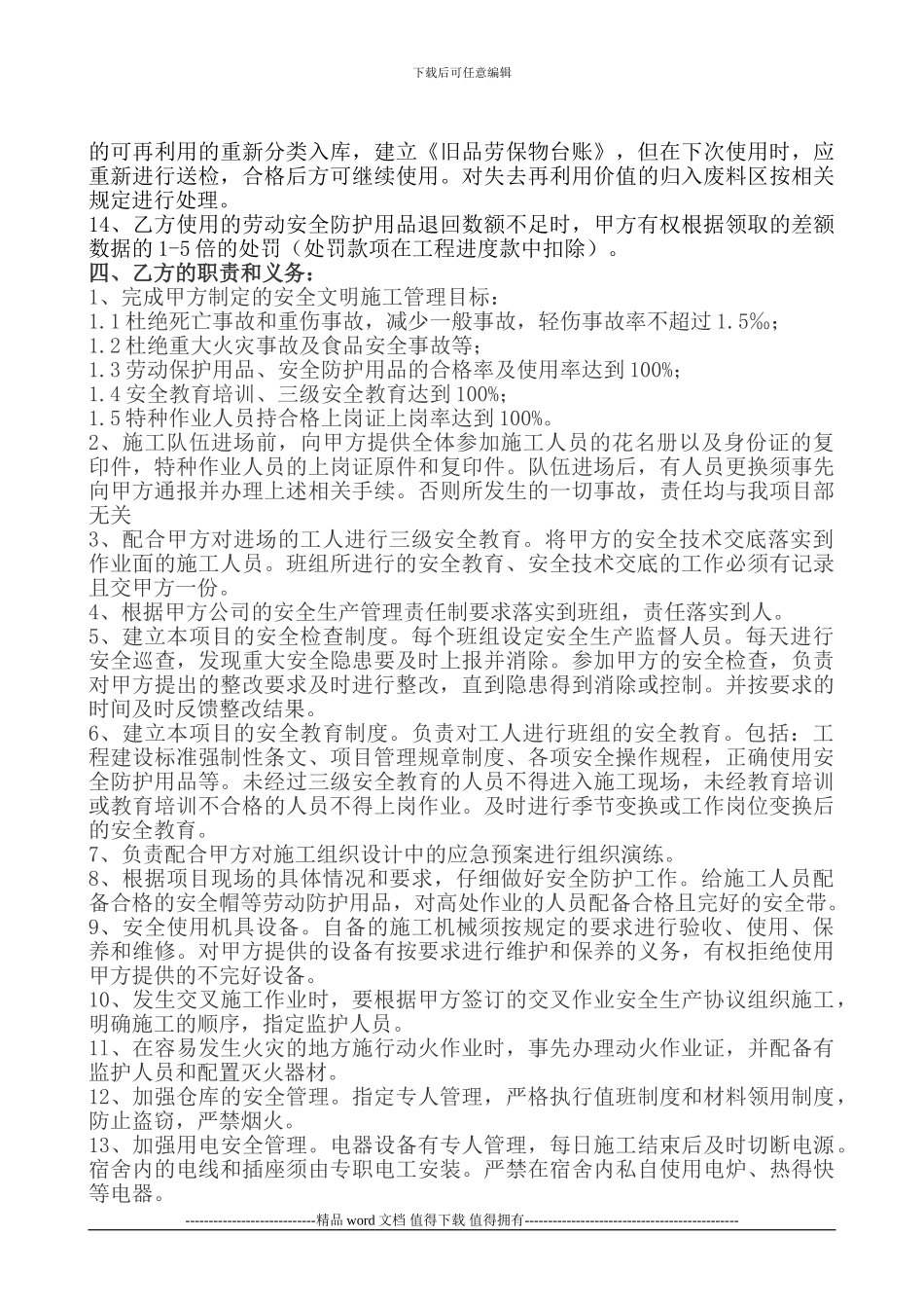 施工班组安全管理协议_第2页