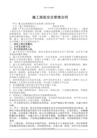 施工班组安全管理协议