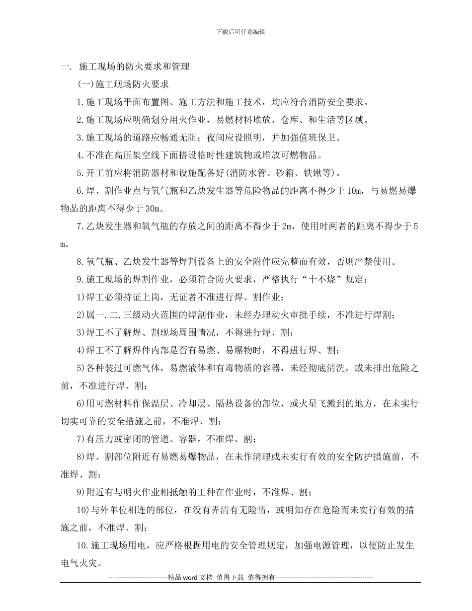 施工现场防火防爆管理制_第2页