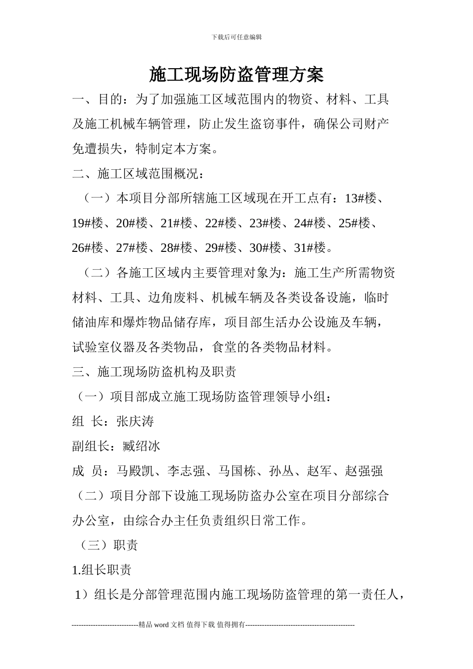 施工现场防盗方案_第2页