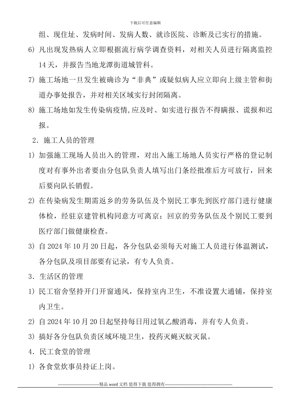 施工现场防非典预案_第2页