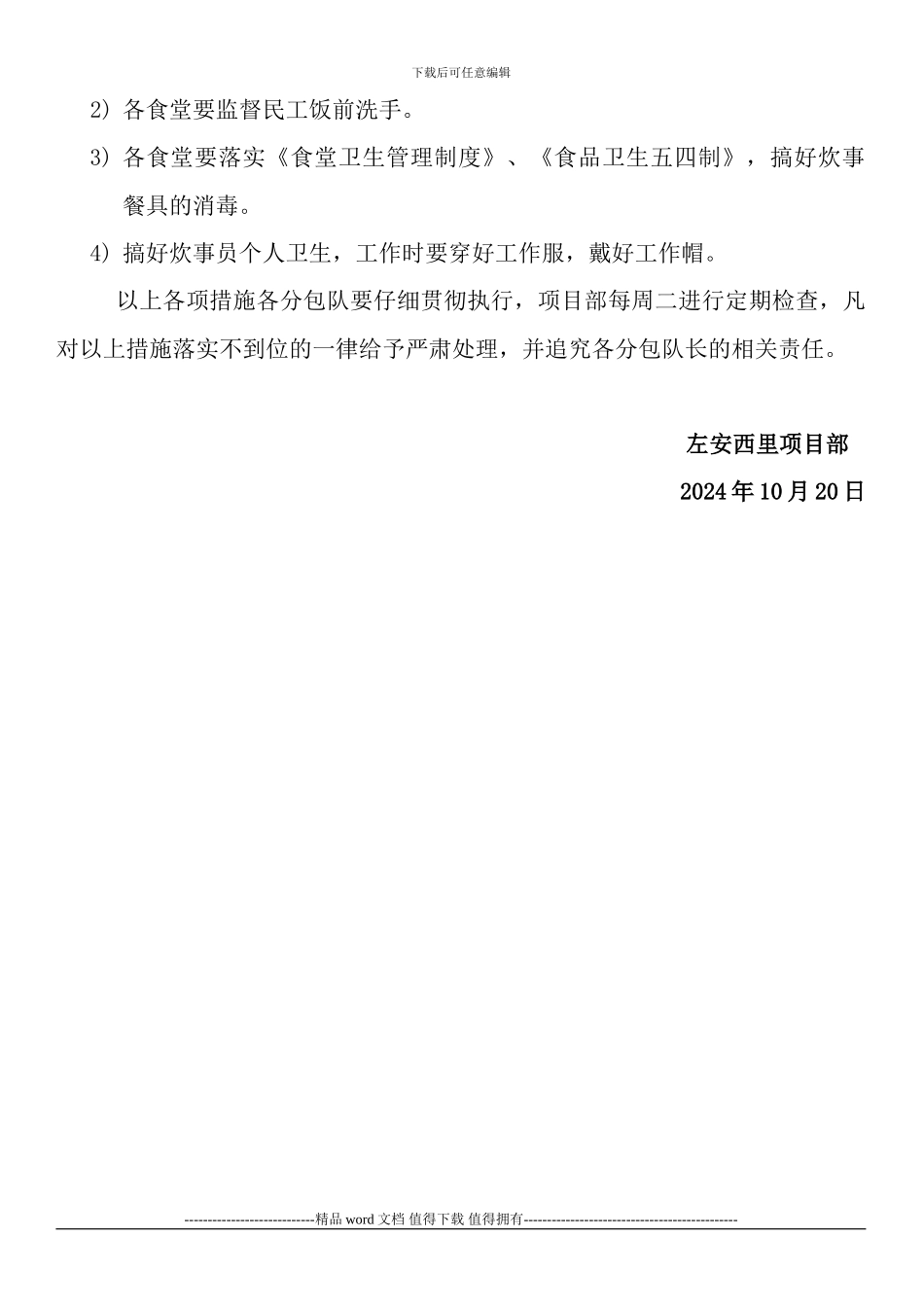施工现场防非典预案_第3页