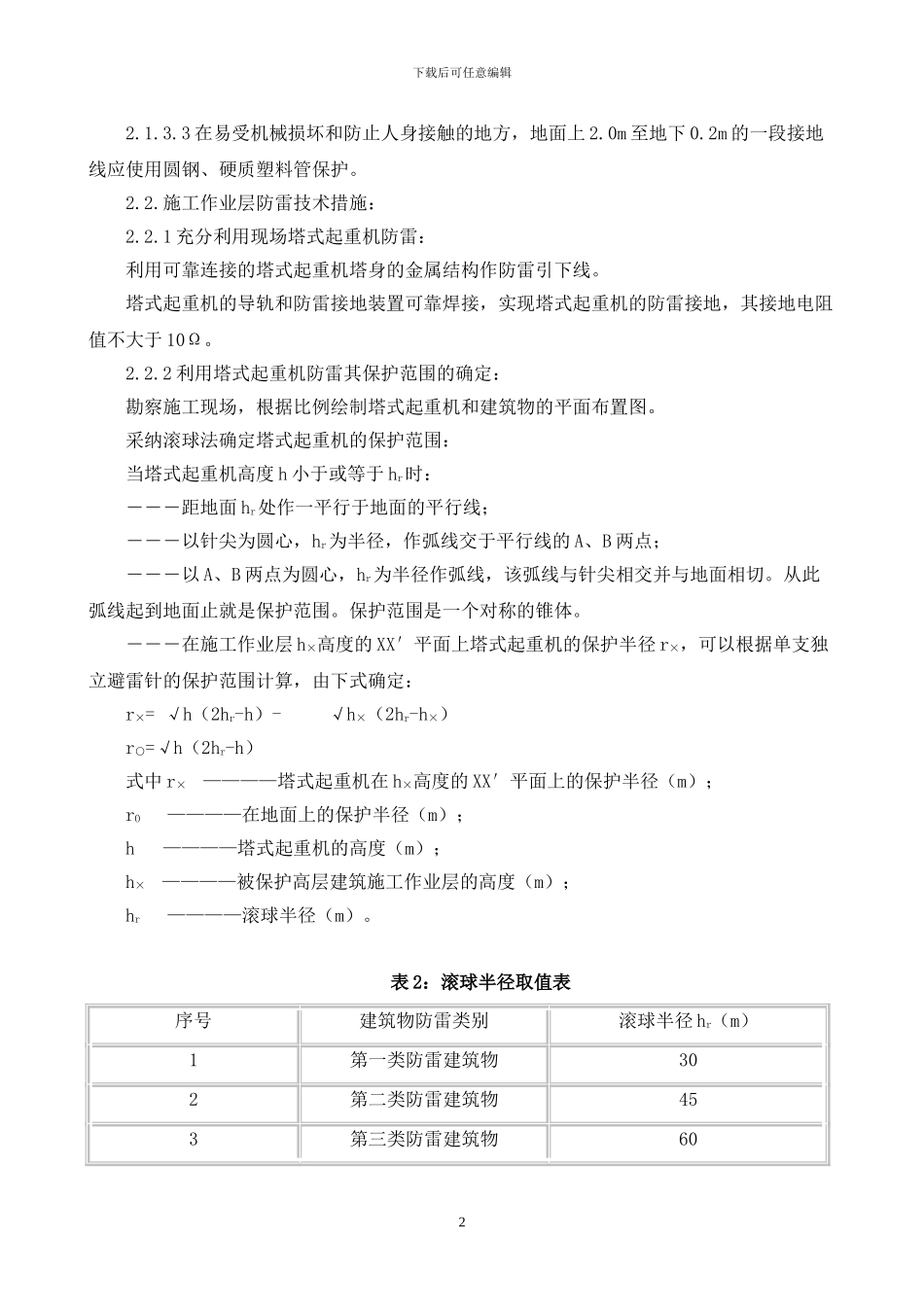 施工现场防雷装置的设置方案_第2页