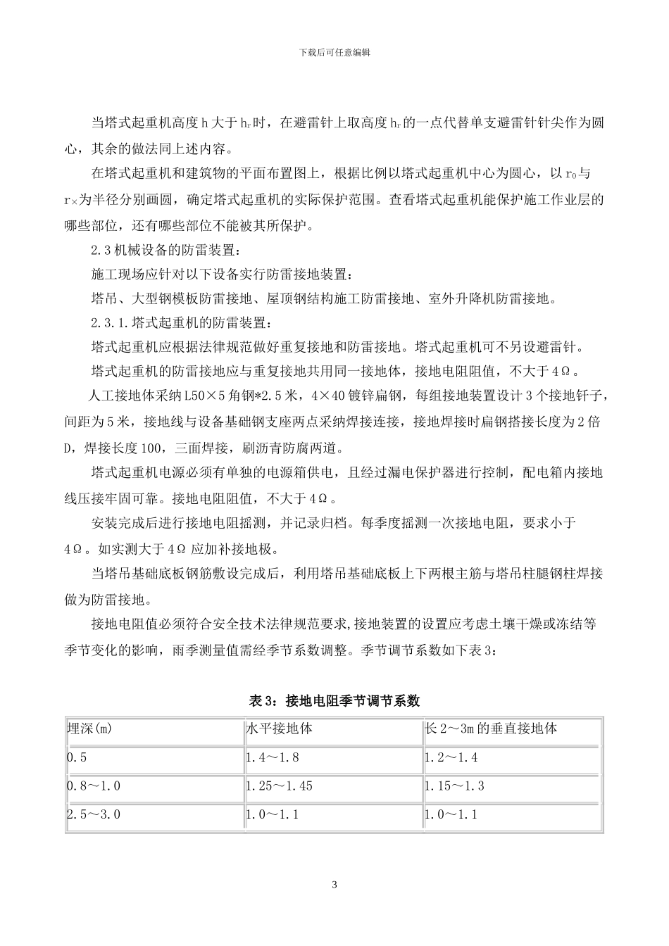 施工现场防雷装置的设置方案_第3页