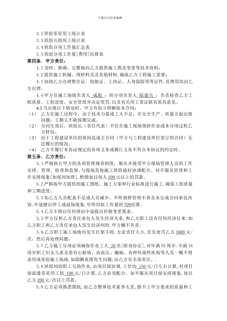 施工班组浇砼承包合同_第2页