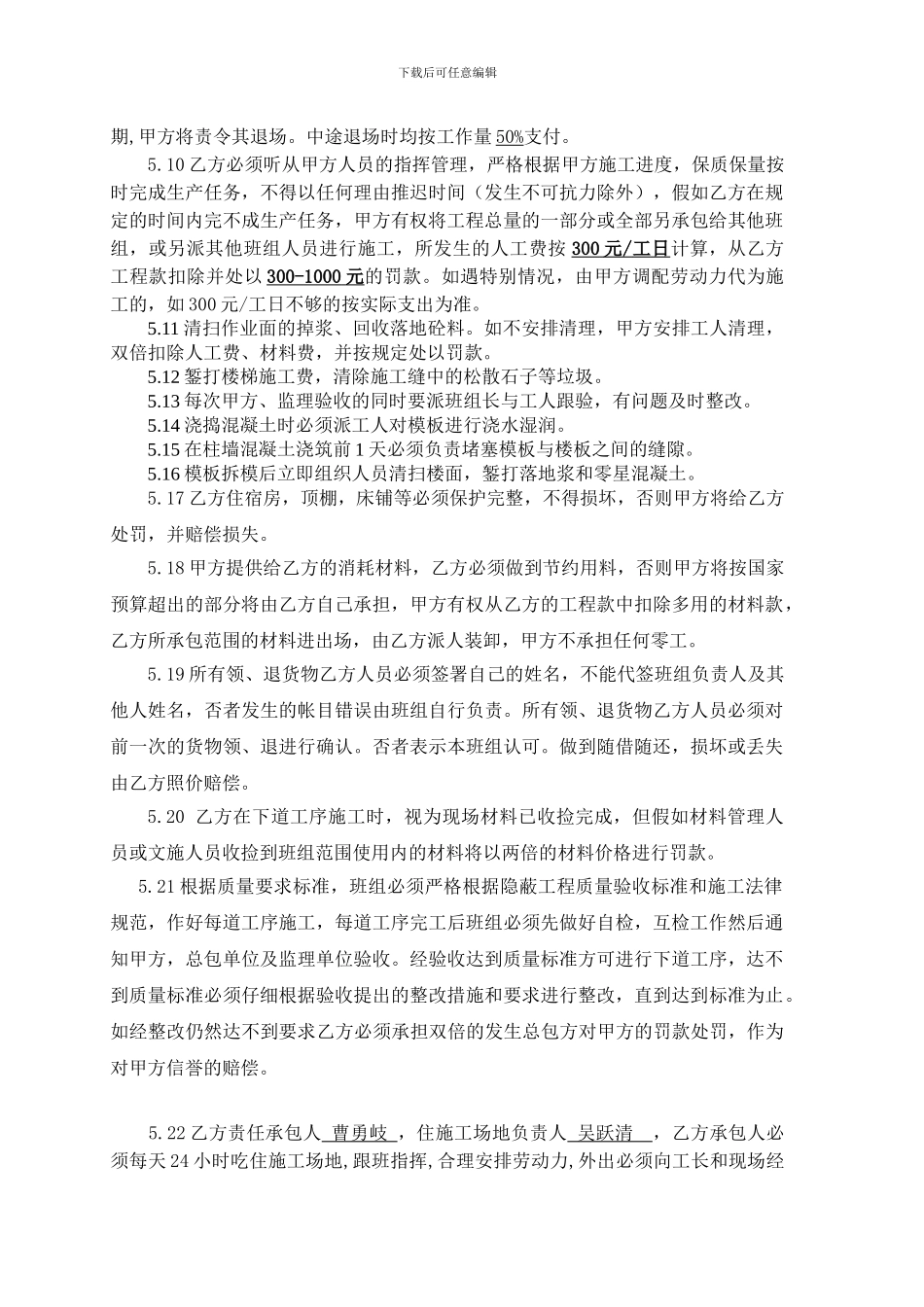 施工班组浇砼承包合同_第3页
