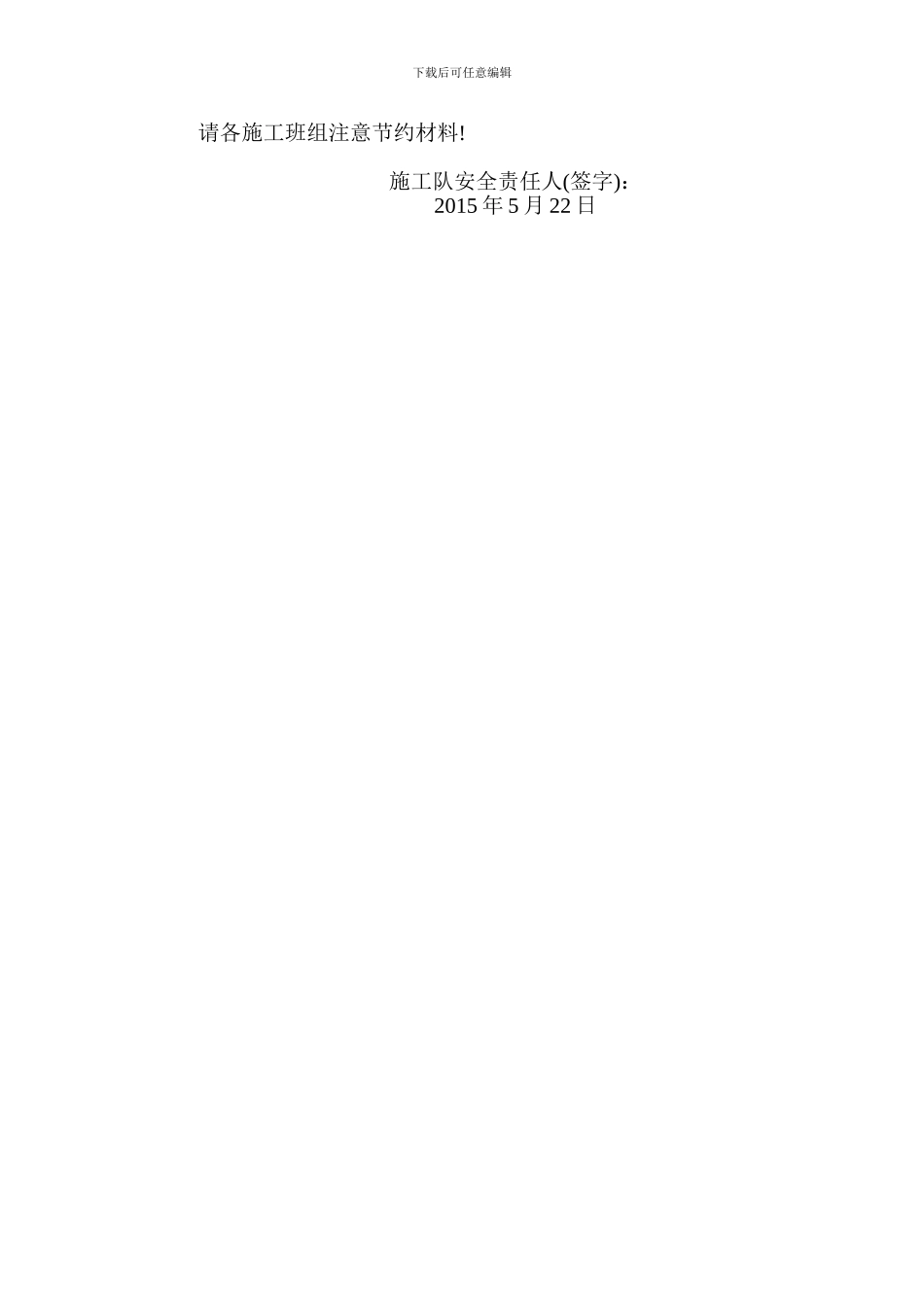 施工班组承诺书_第2页