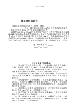 施工班组承诺书