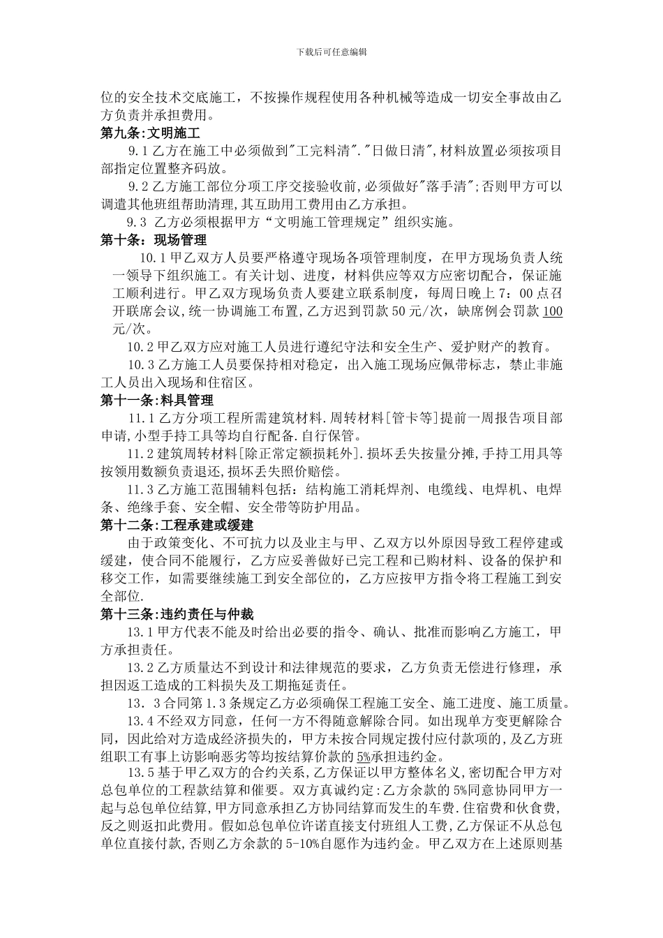 施工班组电渣压力焊承包合同_第3页