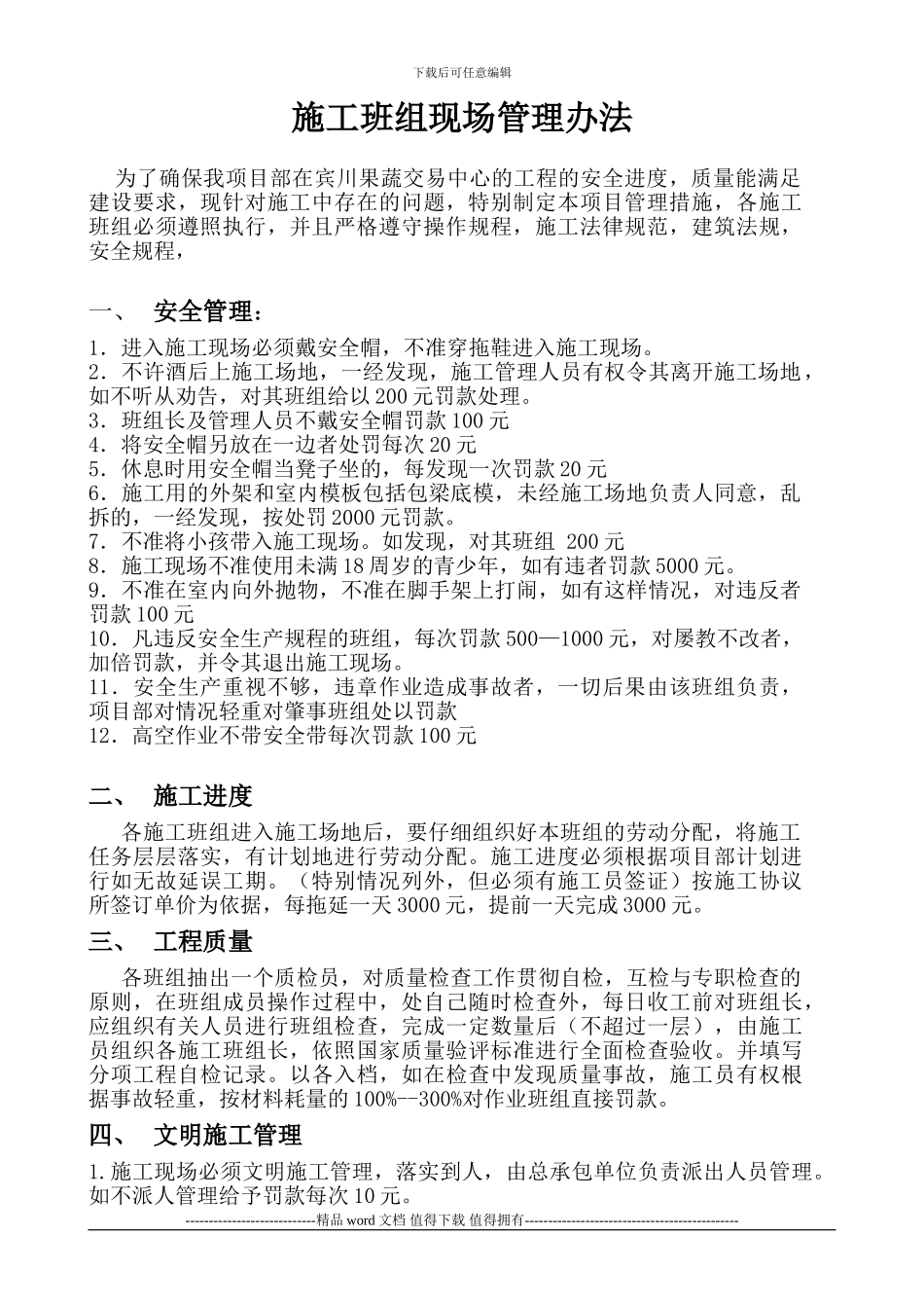 施工班组现场管理办法_第1页