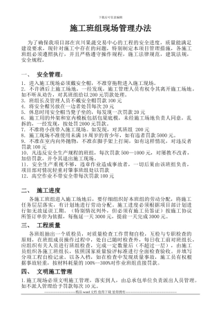 施工班组现场管理办法