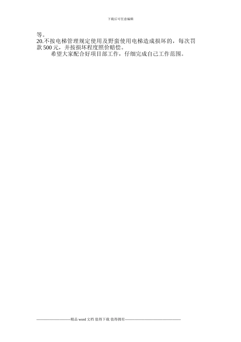 施工班组现场管理办法1_第2页