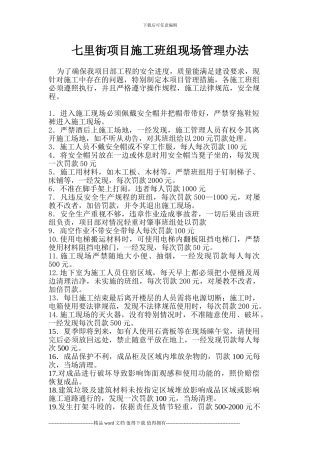 施工班组现场管理办法1