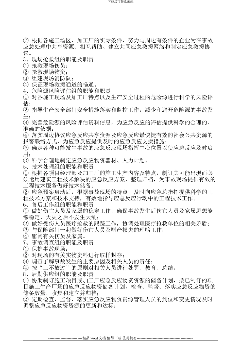 施工生产安全事故应急救援预案_第2页