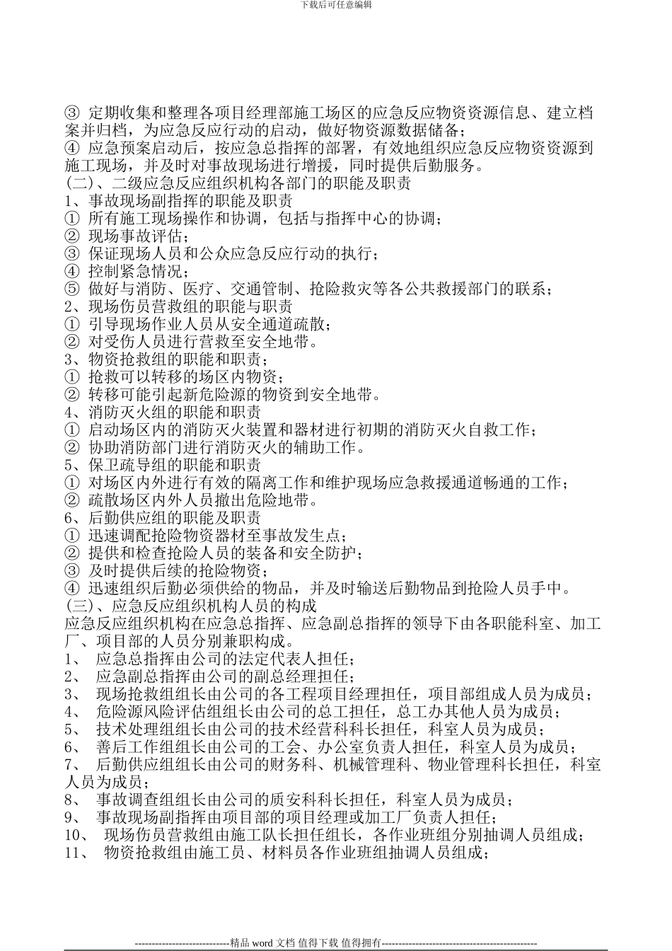 施工生产安全事故应急救援预案_第3页