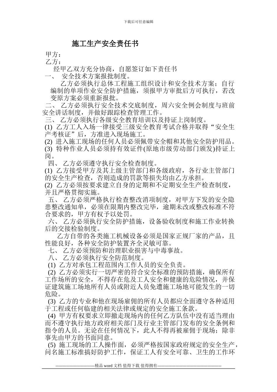 施工生产安全责任书_第1页