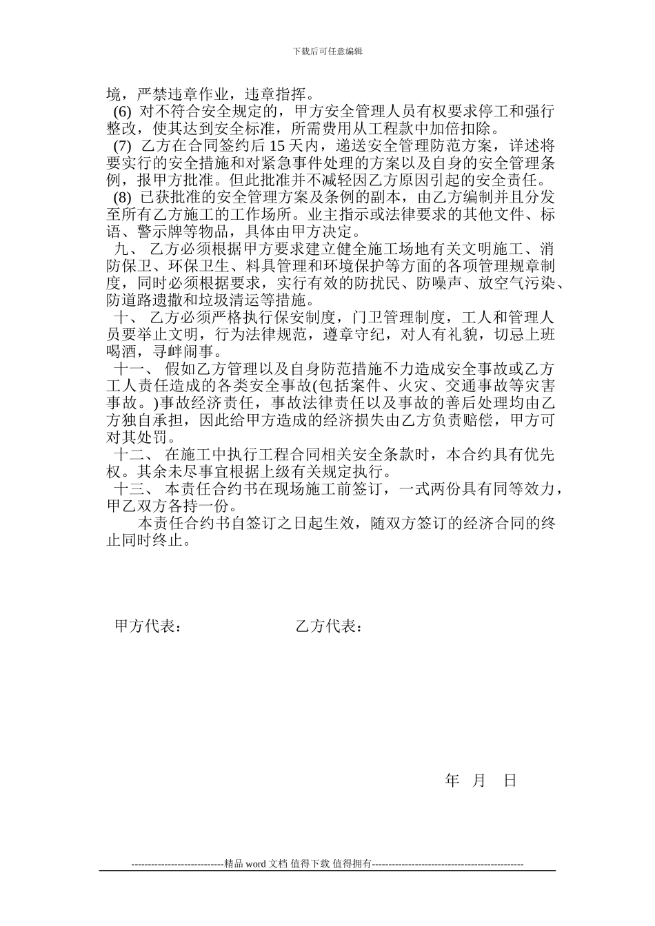 施工生产安全责任书_第2页