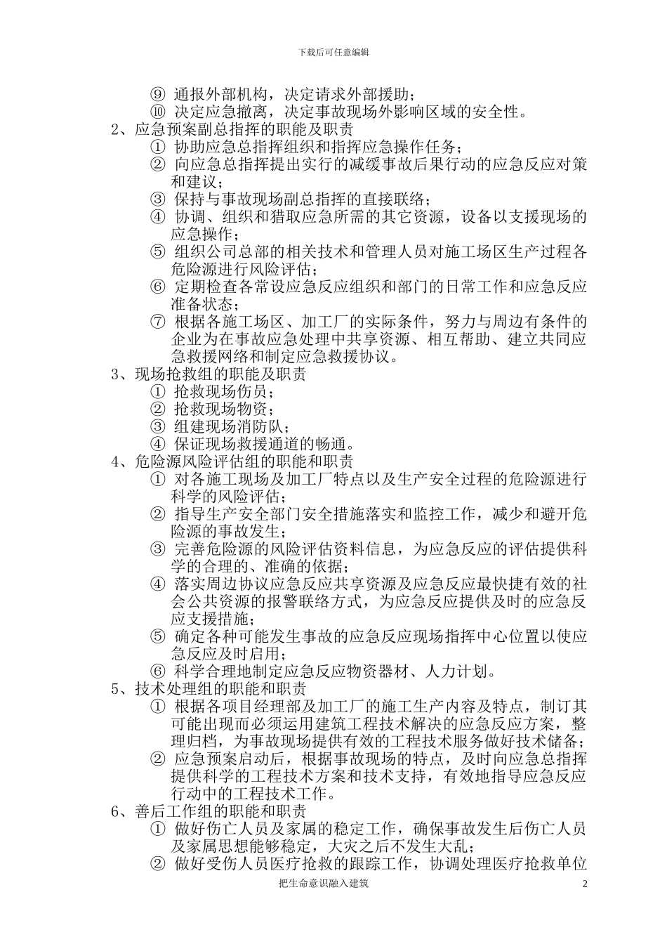 施工生产安全事故应急救援预案rar_第2页