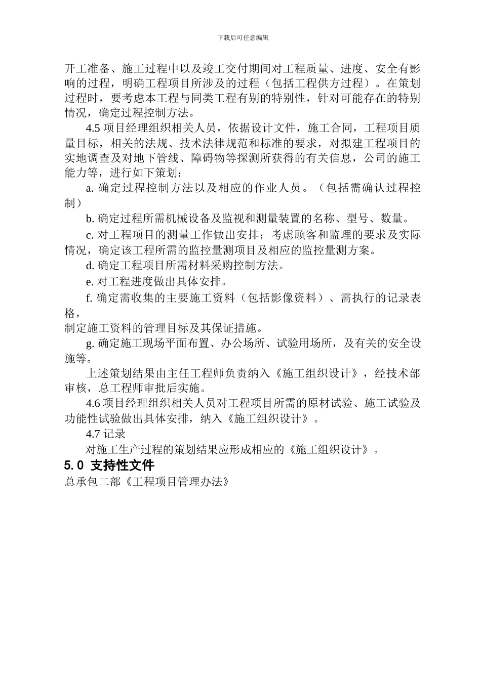 施工生产策划程序_第3页