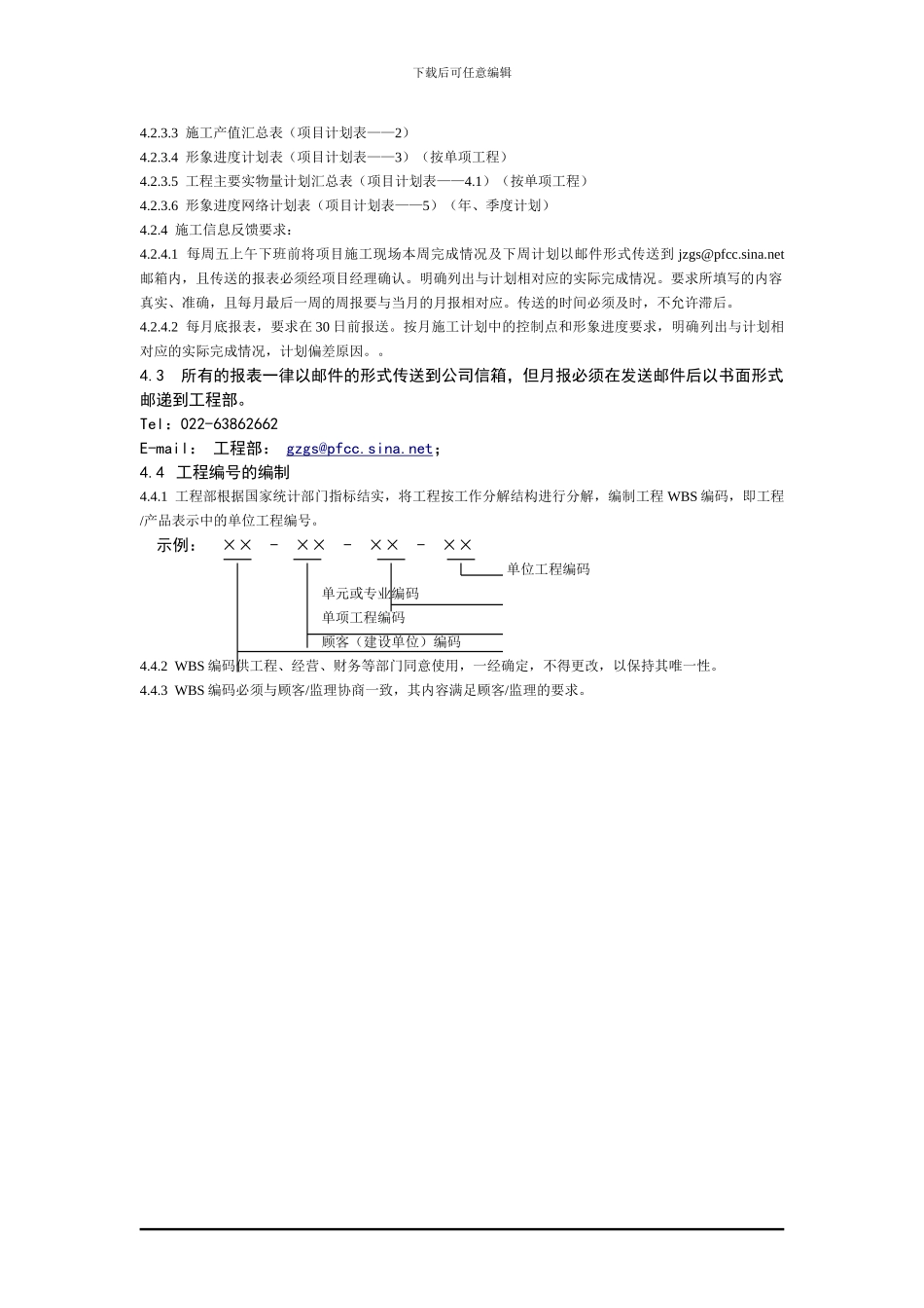 施工生产计划统计管理规定_第2页