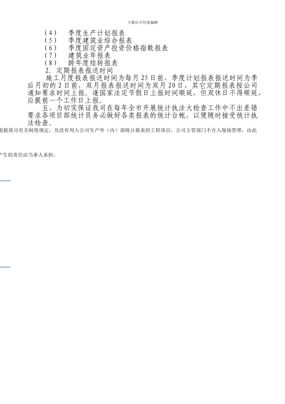 施工生产计划和统计报表管理制度_第2页